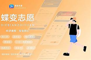 江南娱乐苹果app截图3